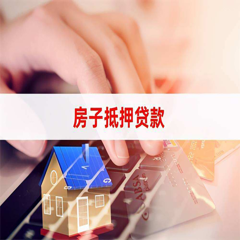 铜梁重庆房屋抵押贷款对价值的评估怎么计算
