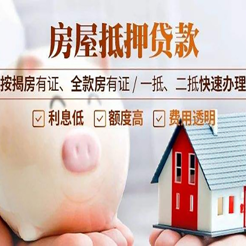 铜梁房子抵押贷款资料|房产抵押贷款|住房抵押