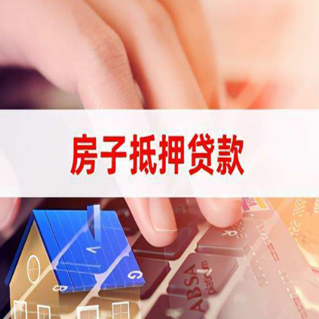 铜梁房子抵押贷款利率高吗?
