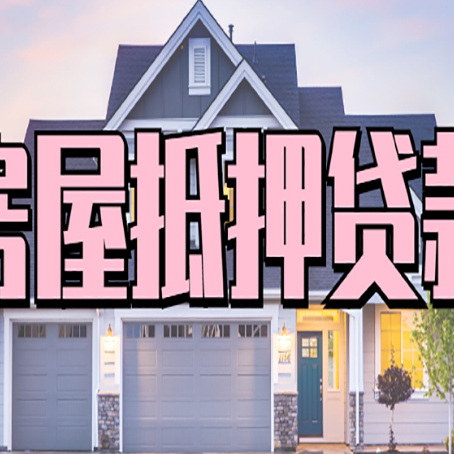 铜梁贷款中介公司如何去选择新渝启服